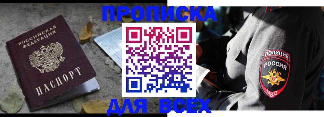 купить прописку в Карпинске